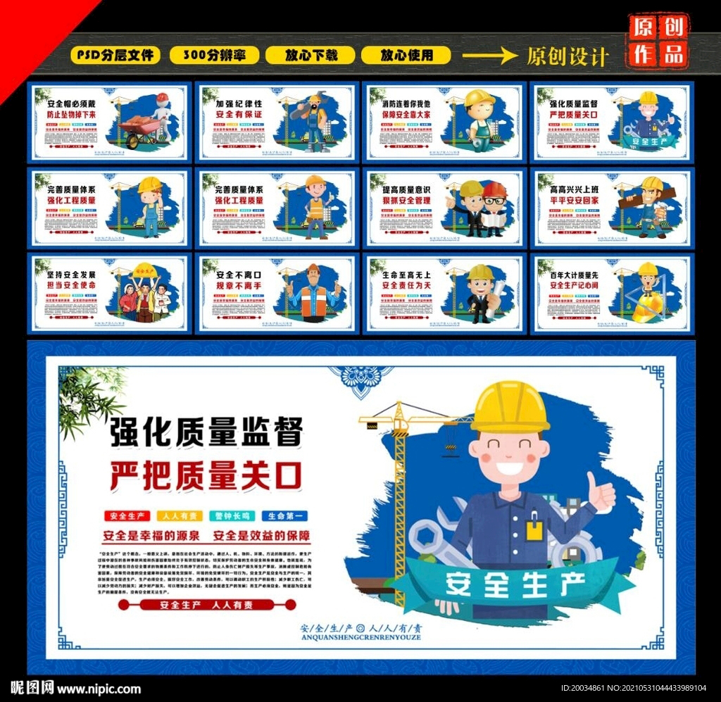 安全生产