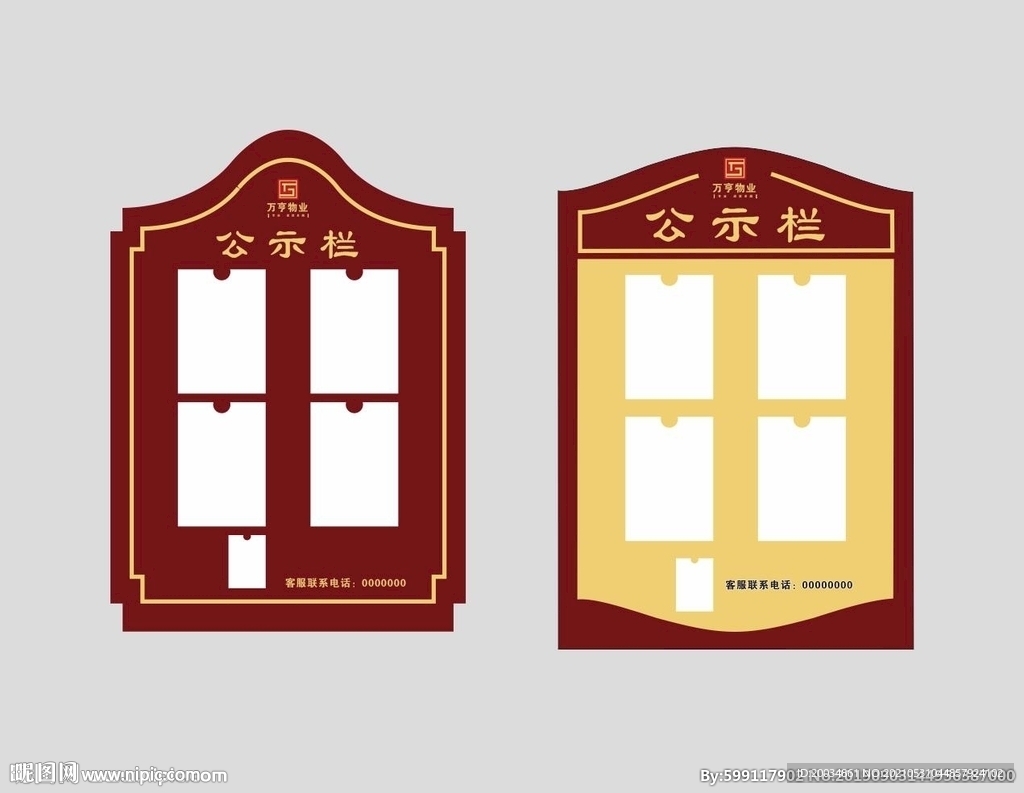 公示栏