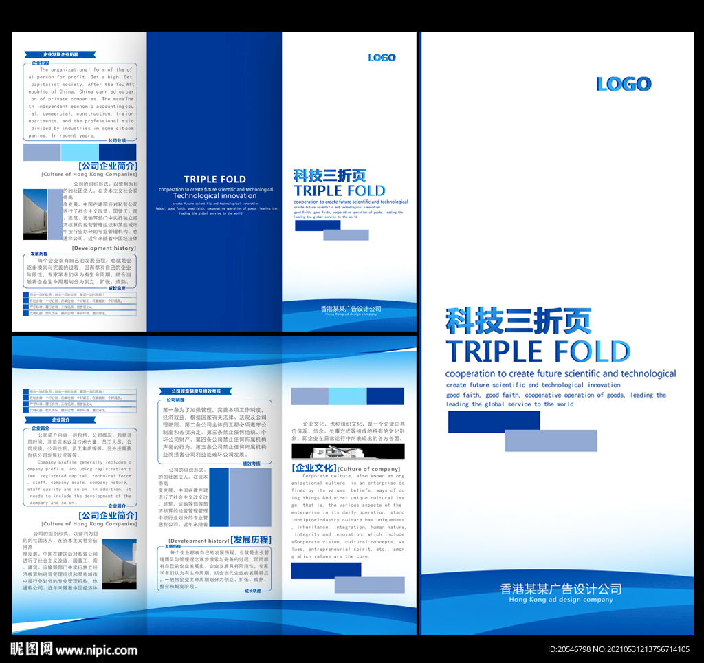 企业折页模板