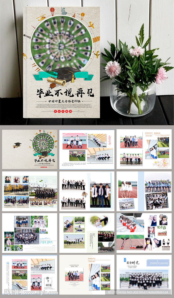 复古大学同学毕业相册