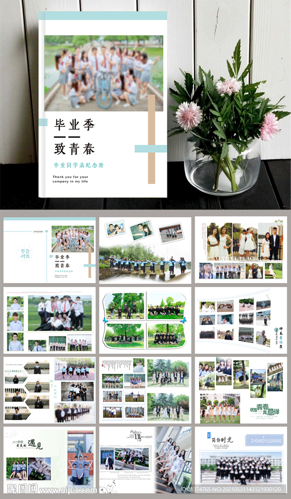 中学毕业纪念册