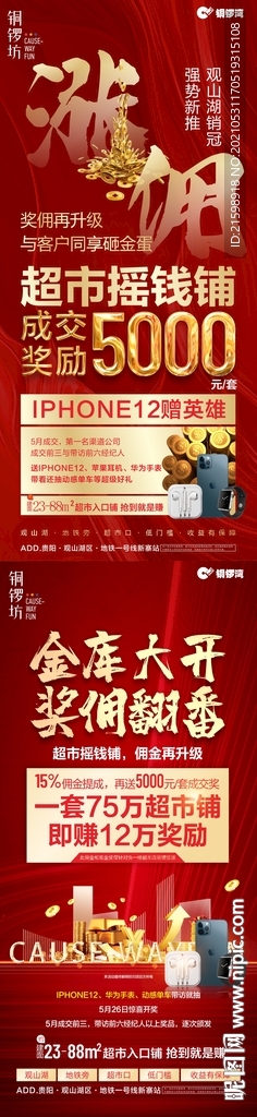 商铺销售