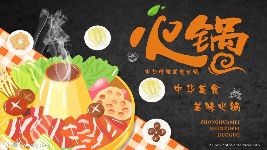 火锅