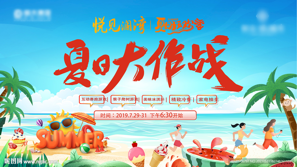 水果大作战 水果活动图片
