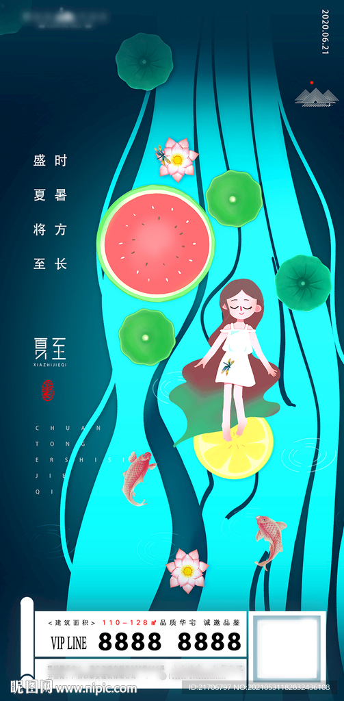 夏至 插画