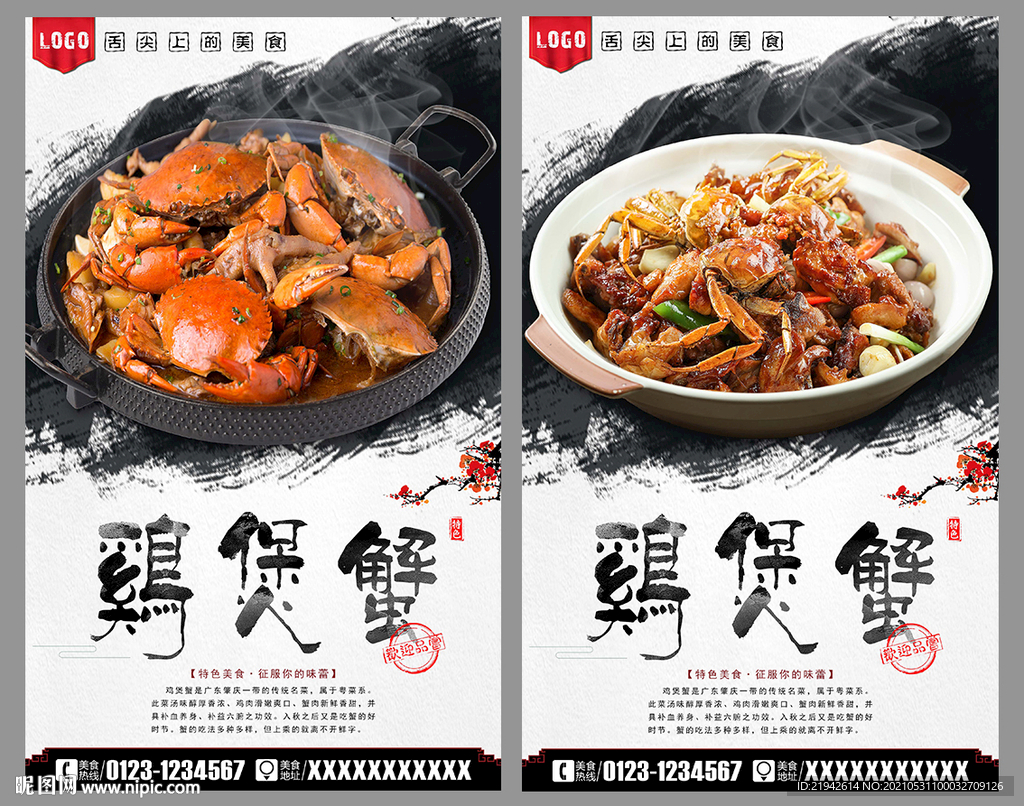 鸡煲蟹