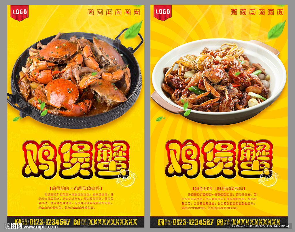 鸡煲蟹