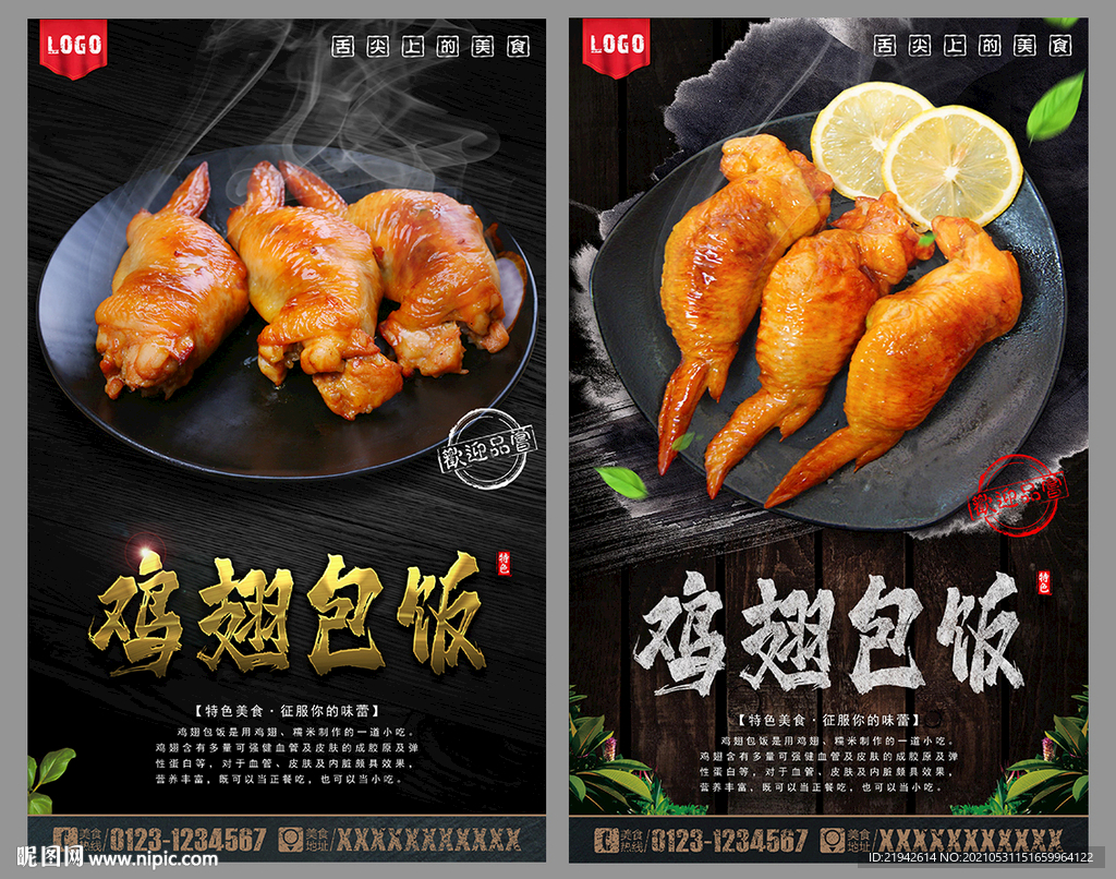 鸡翅包饭