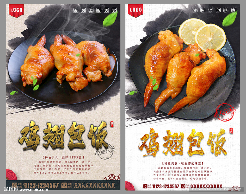 鸡翅包饭
