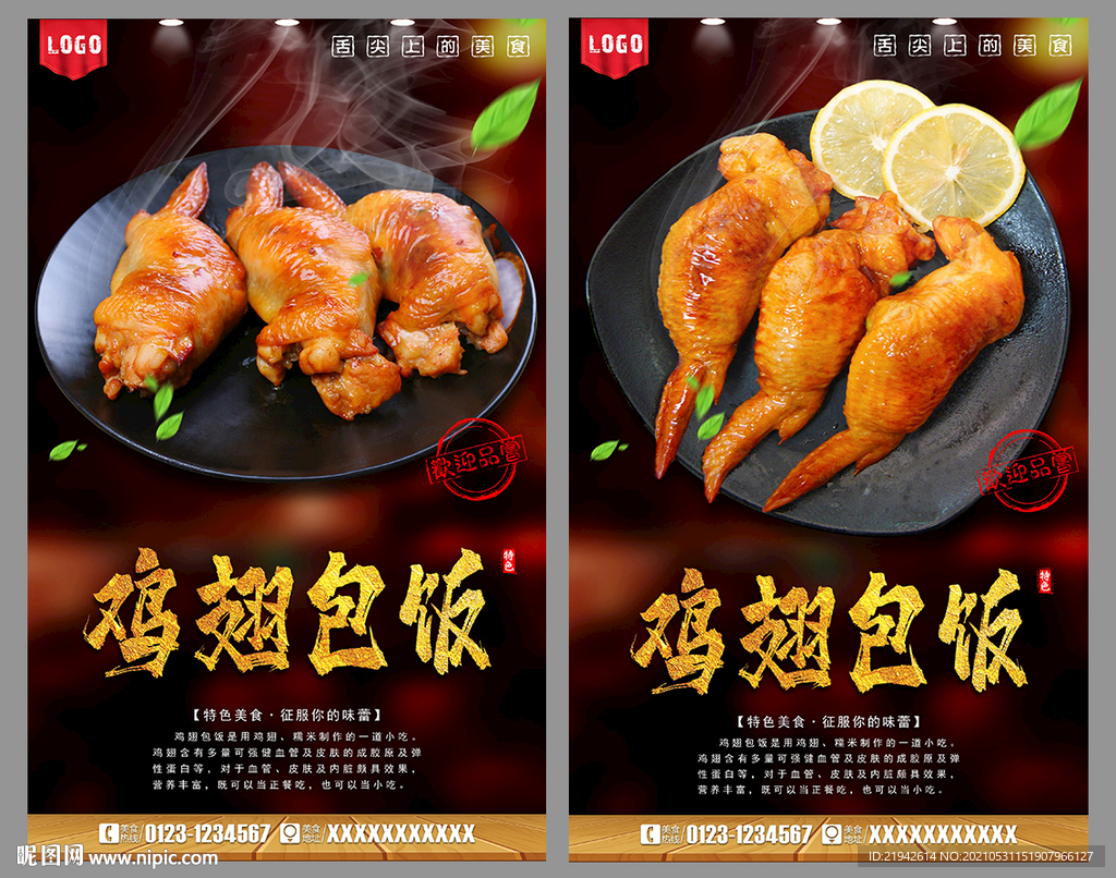 鸡翅包饭