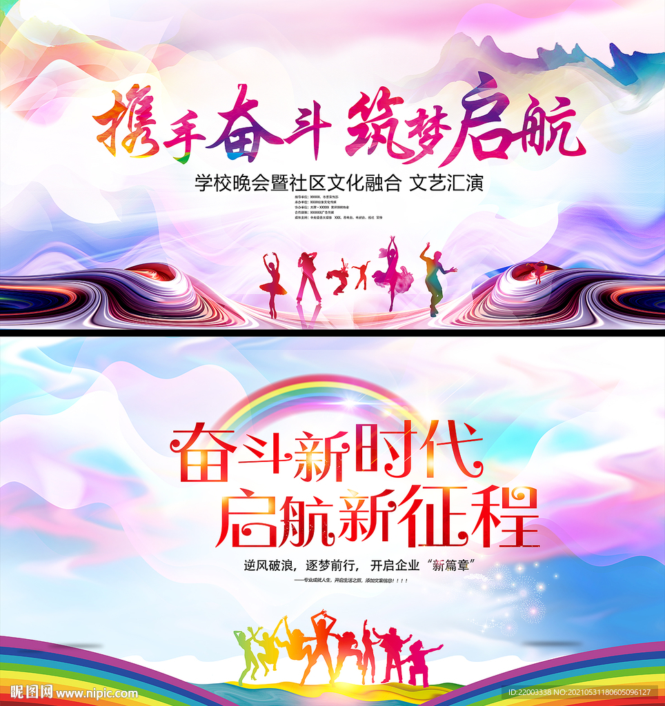 晚会背景
