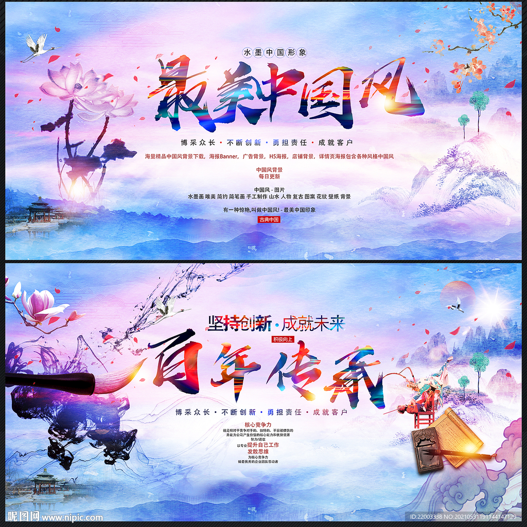 中国风