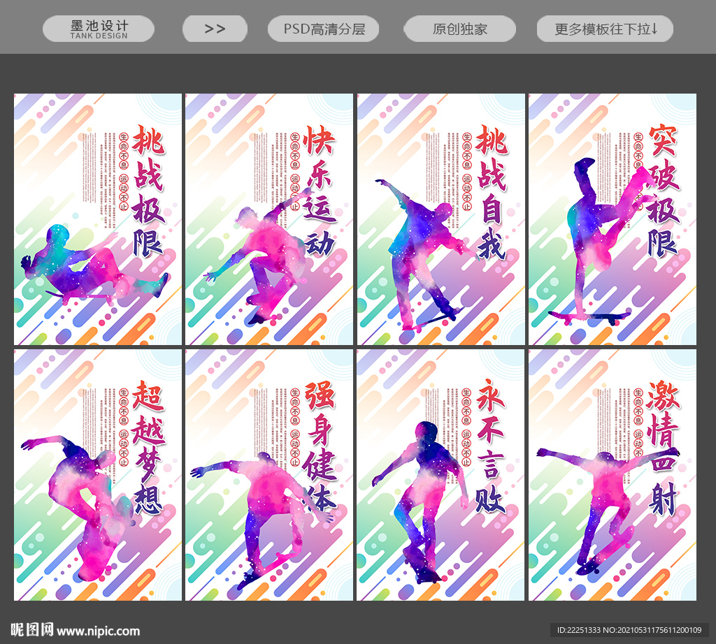 滑板海报
