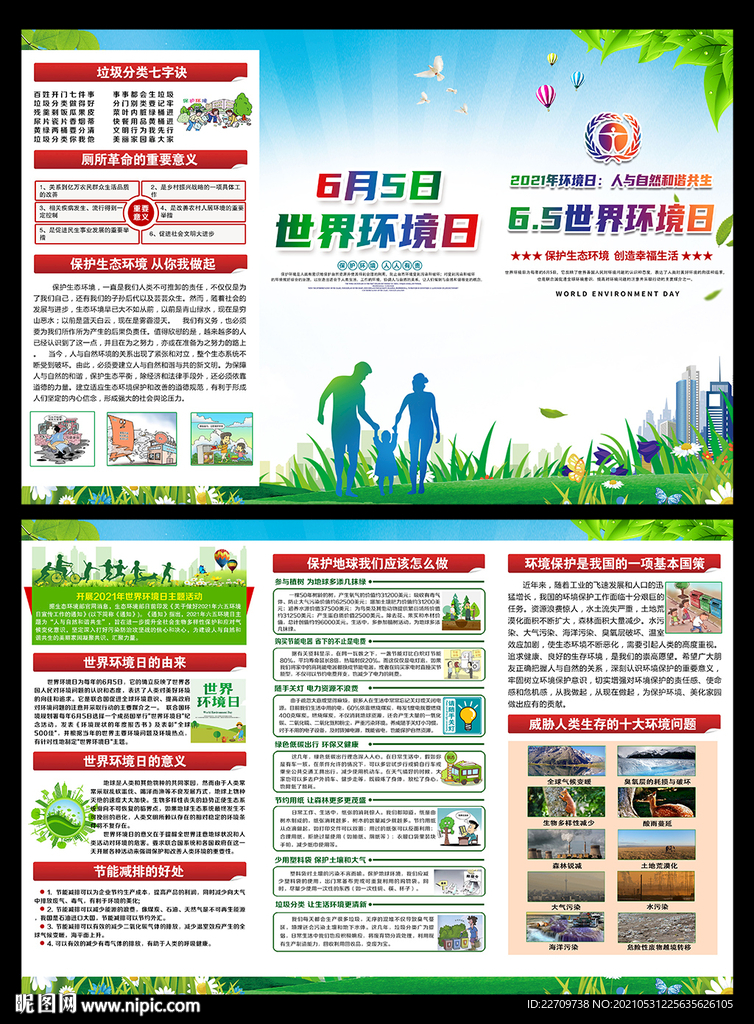 世界环境日三折页