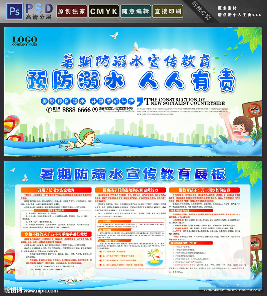 防溺水
