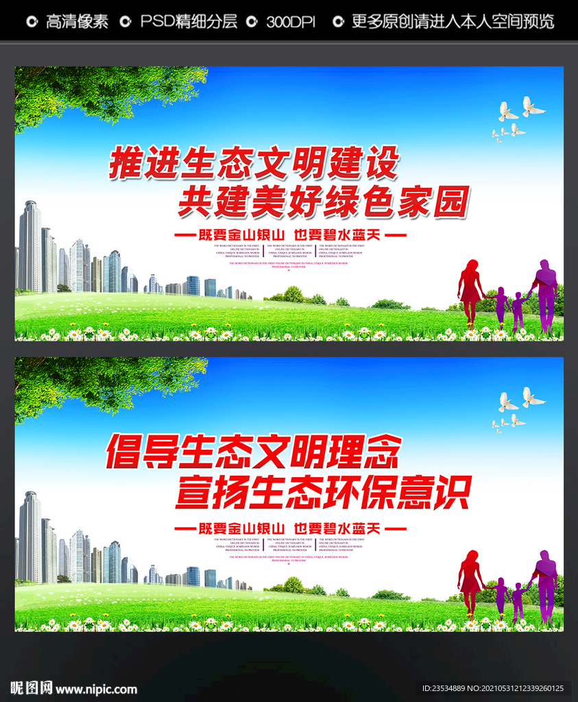 生态文明