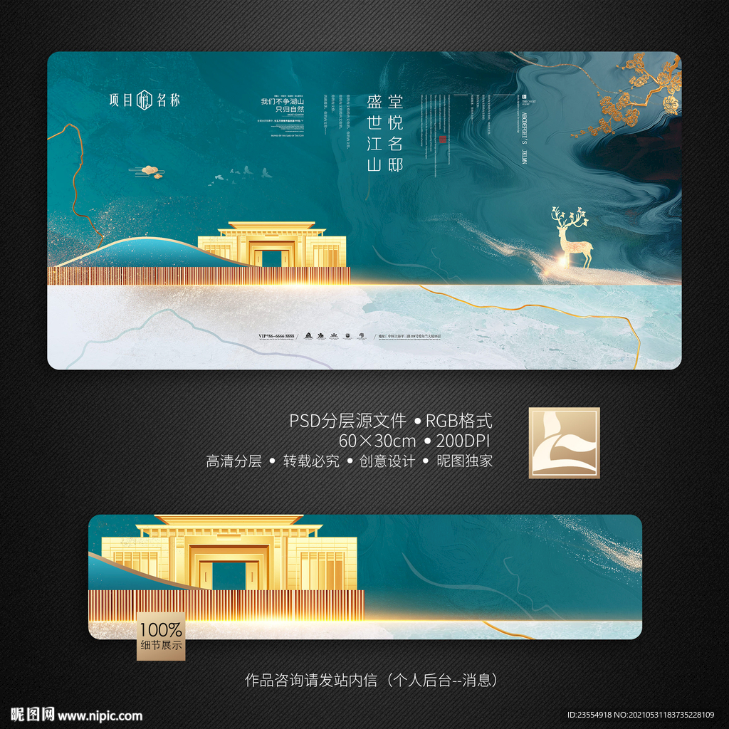 新中式地产