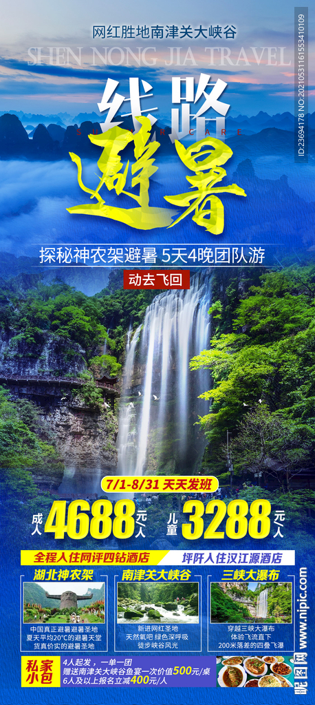 避暑 湖北 恩施