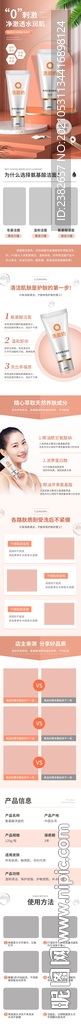 洗面奶详情页图片