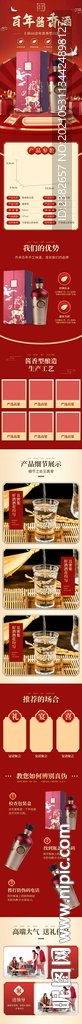 白酒详情页图片