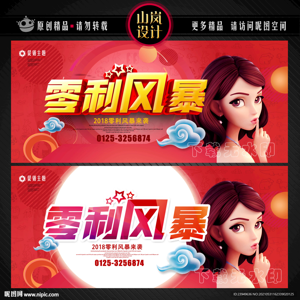 零利风暴