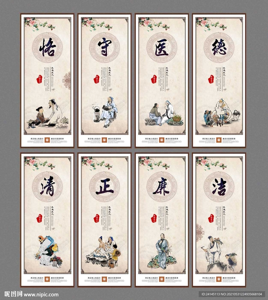 医德医风