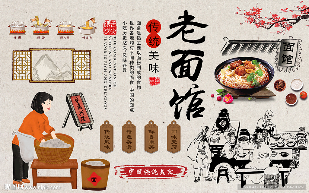 老面馆中国传统美食