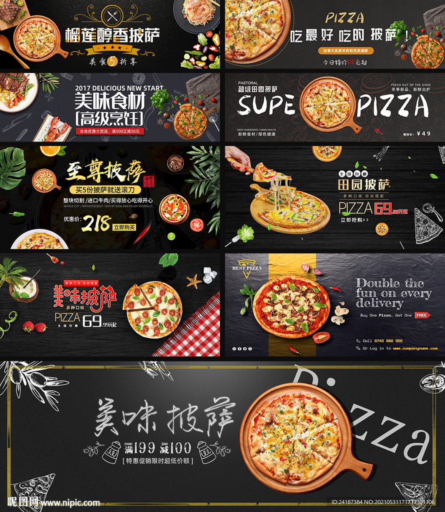 披萨电商海报