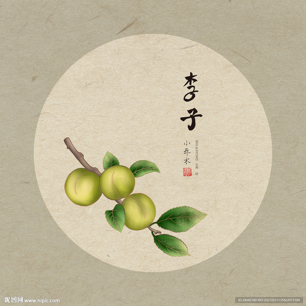 手绘青梅