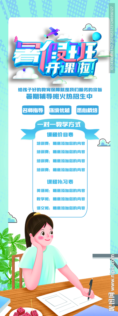 暑假班