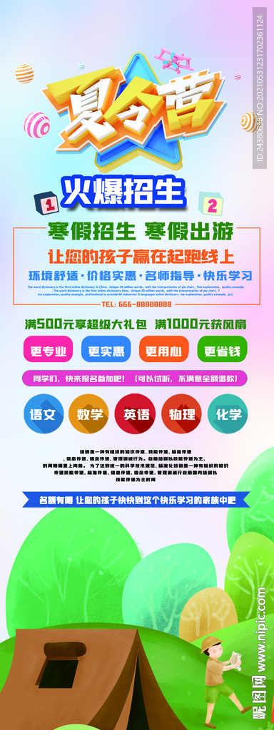 夏令营
