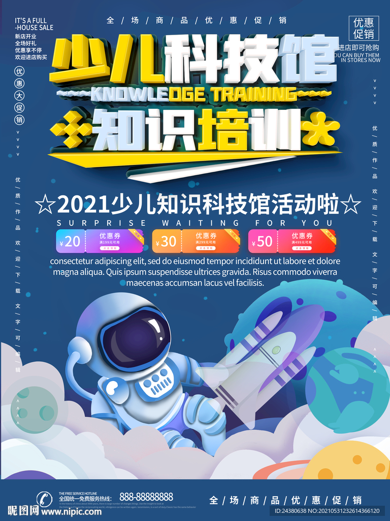 科技馆