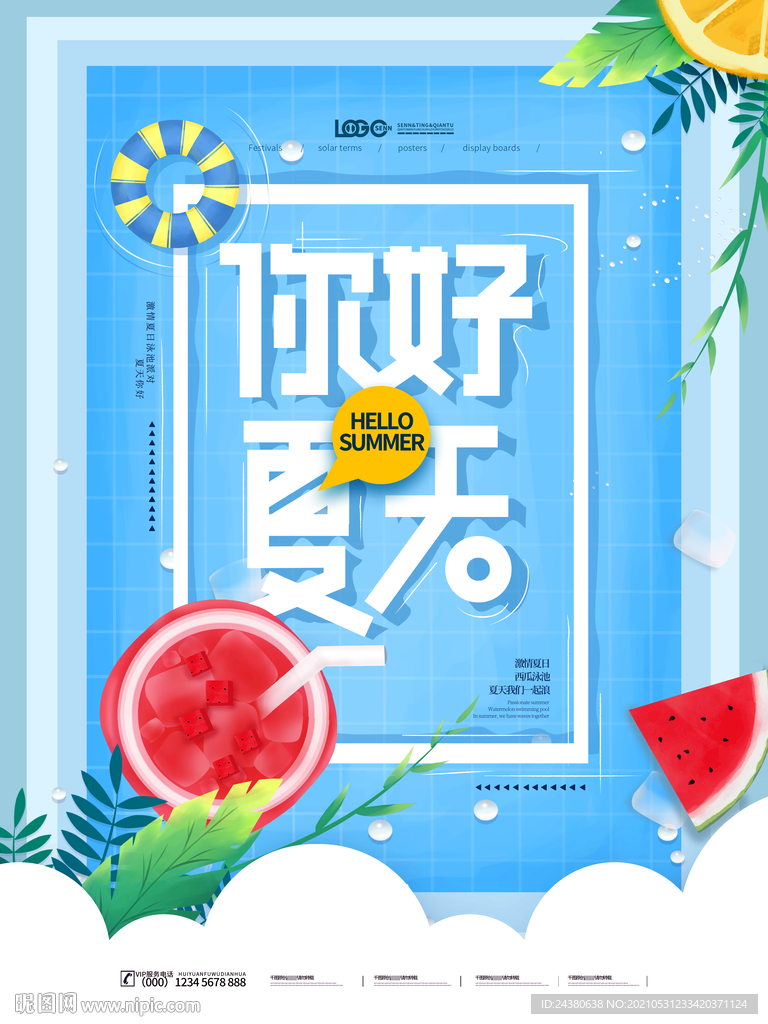 夏天