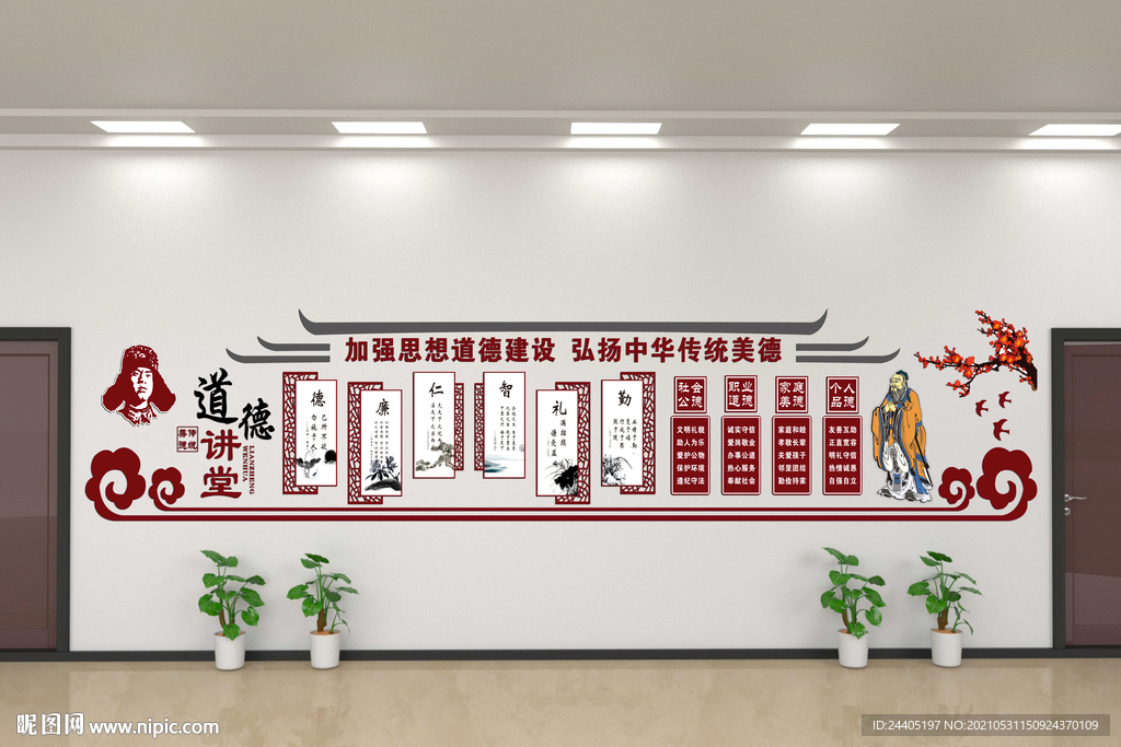 道德讲堂