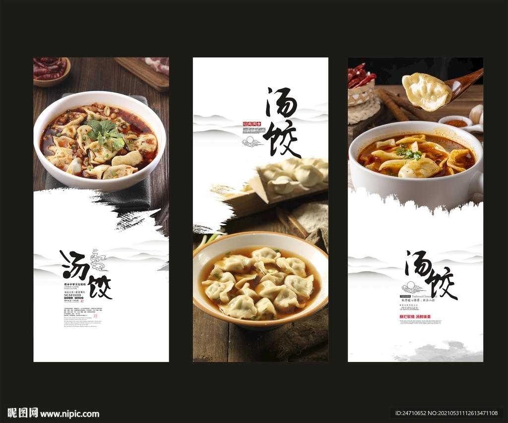 饺子海报