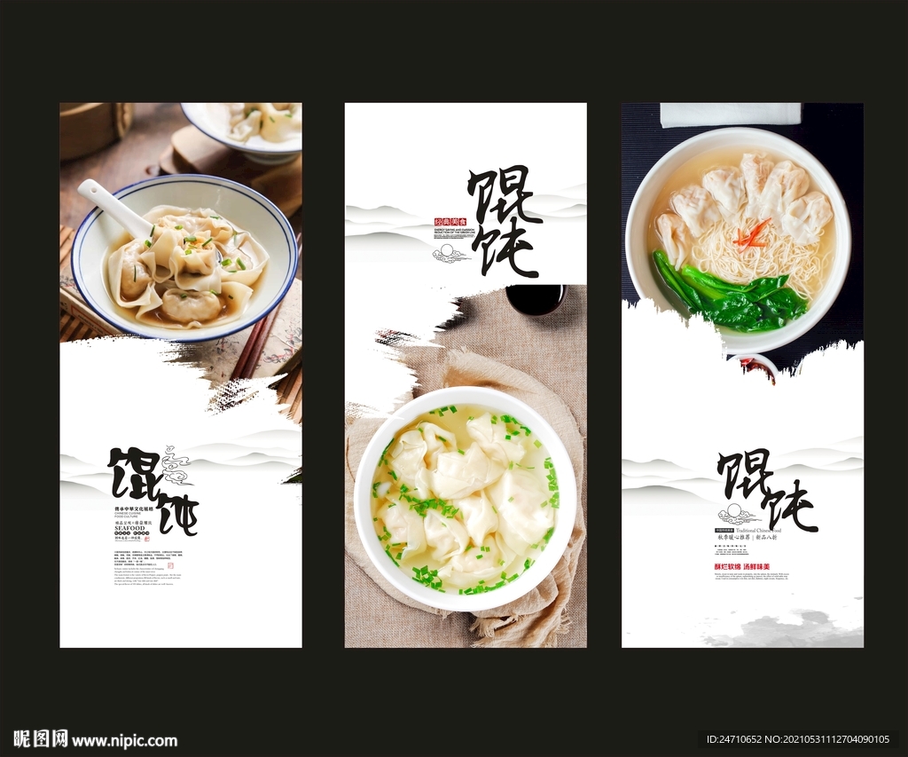 馄饨海报