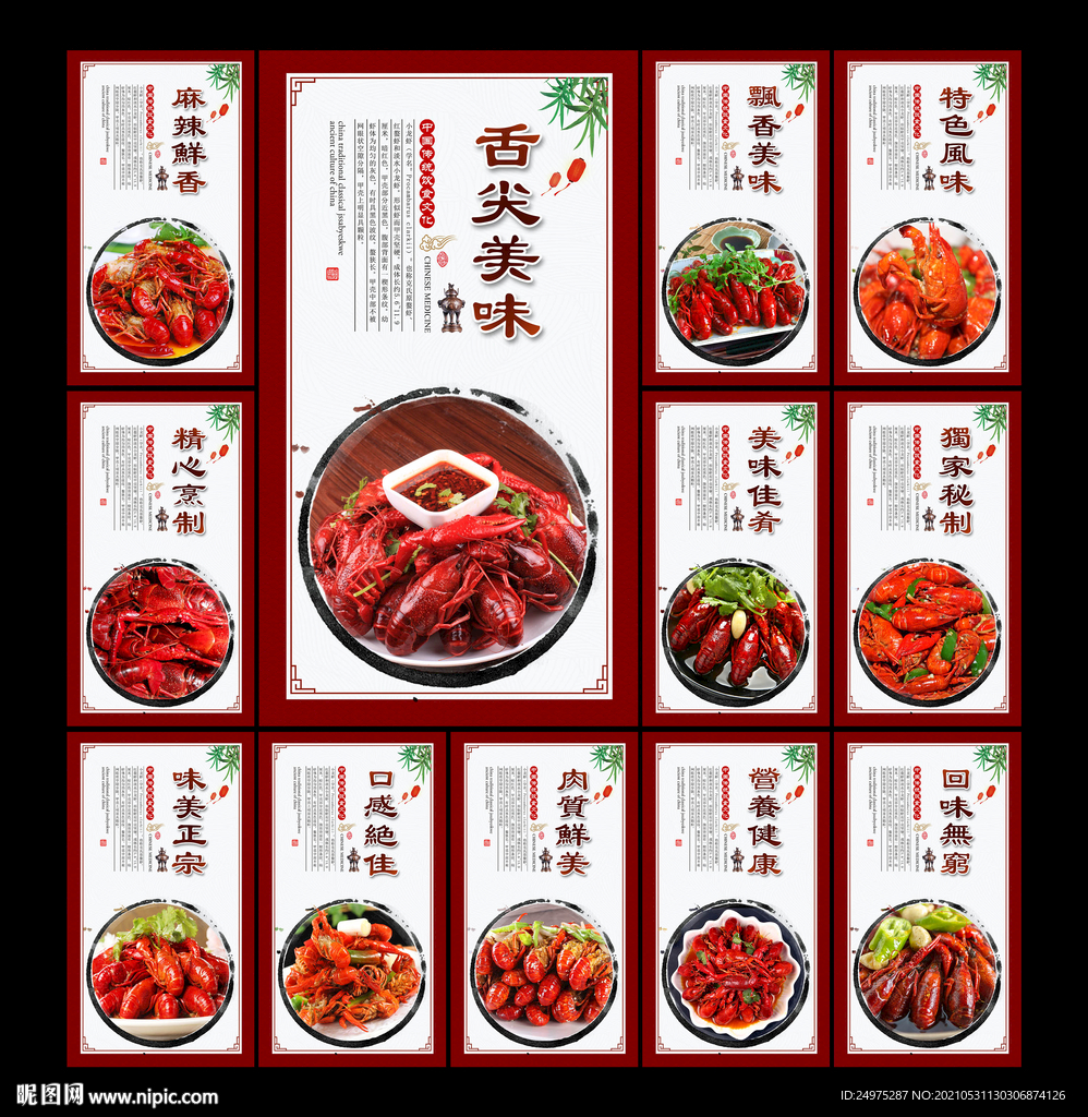 小龙虾海报