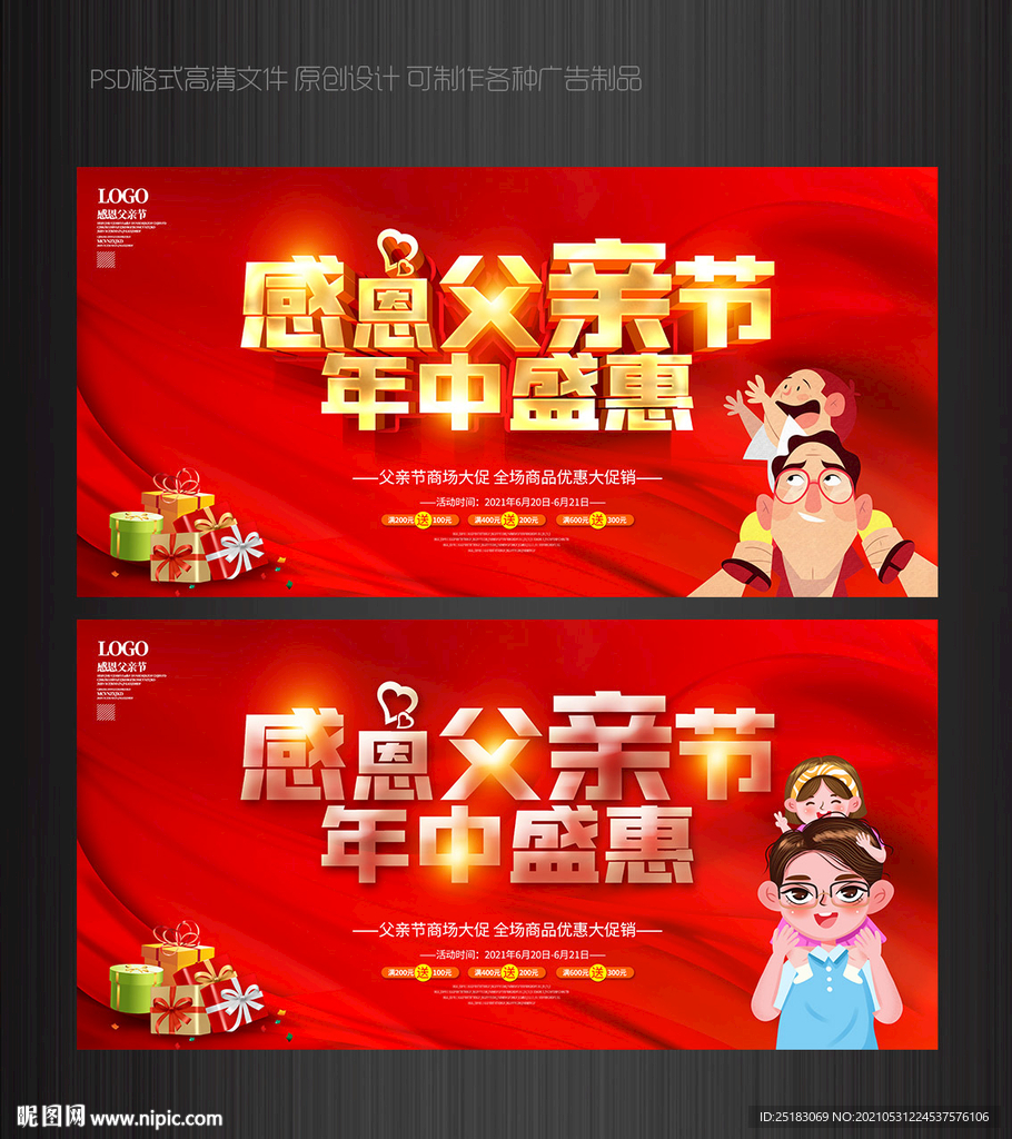 父亲节 618海报