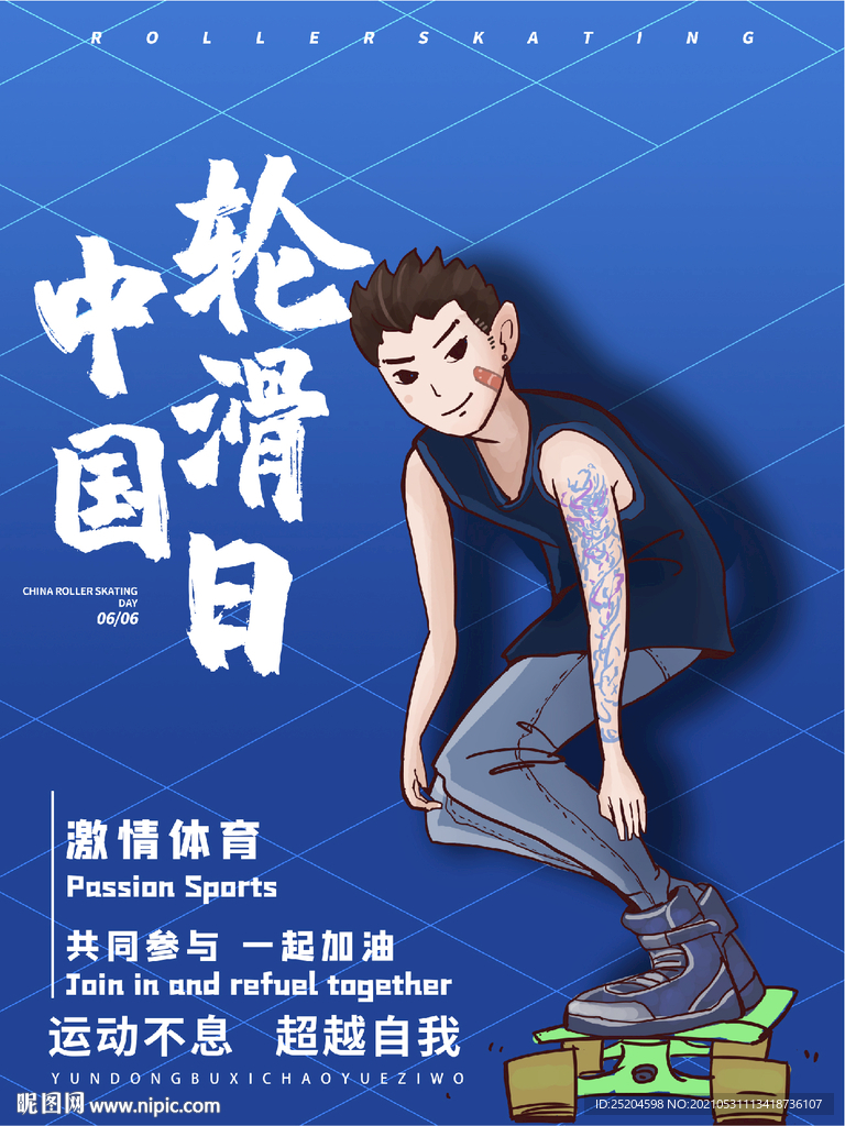 中国滑轮日
