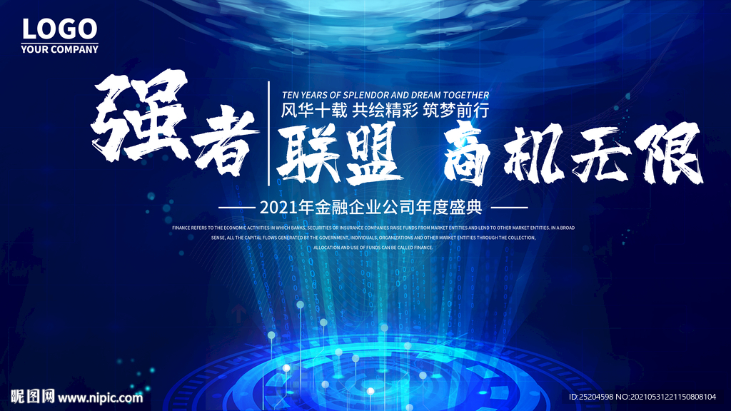 强者联盟商机无限