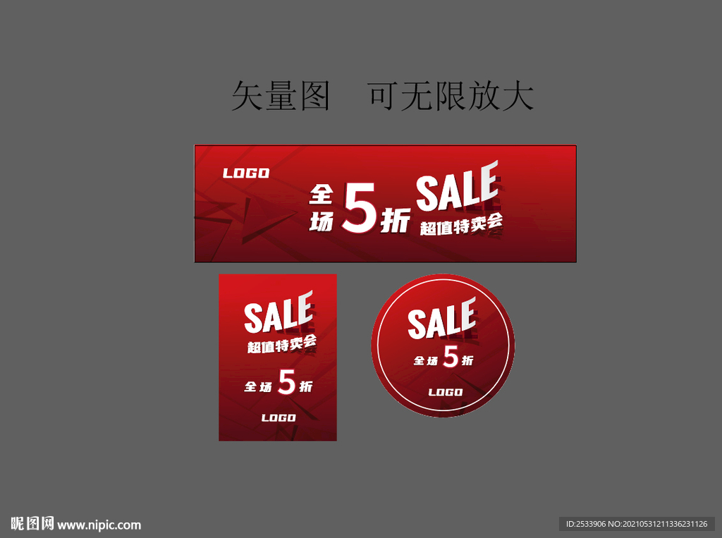 SALE 特卖会