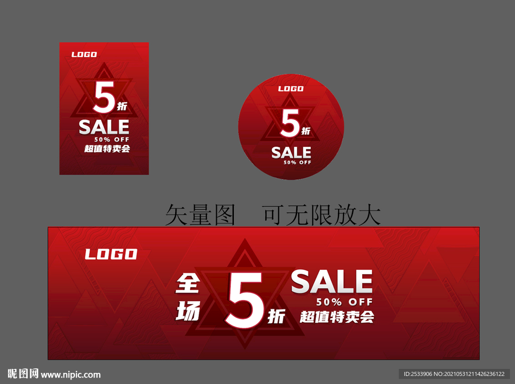 SALE 特卖会