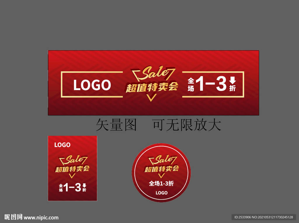 SALE 特卖会