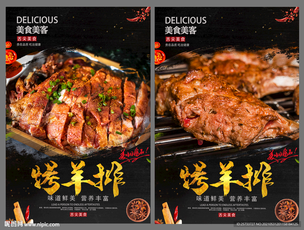 烤羊排