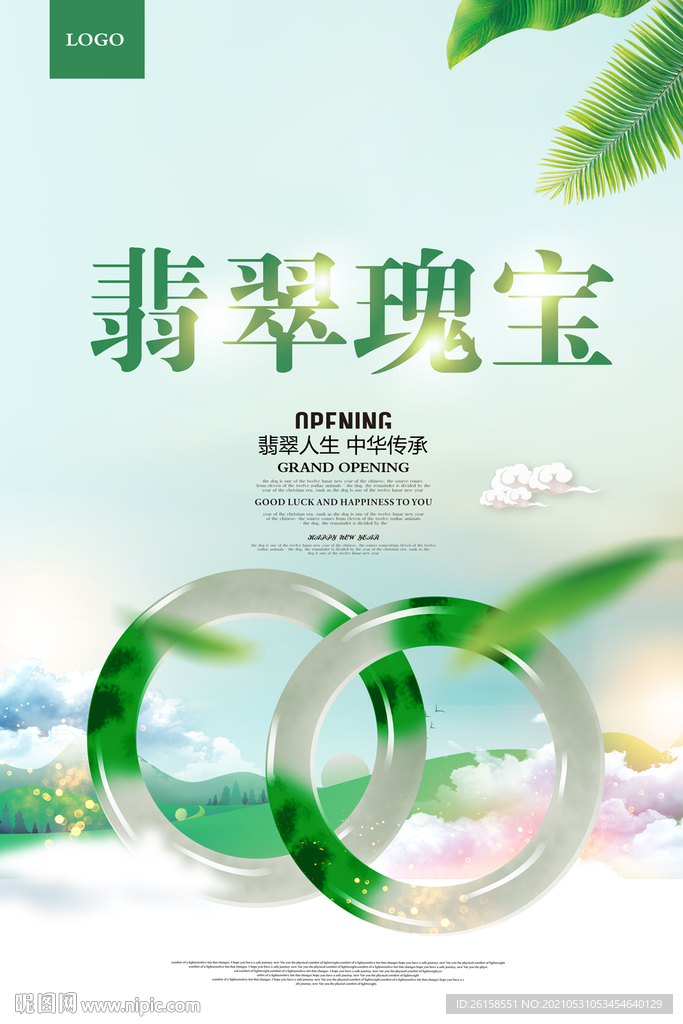 翡翠