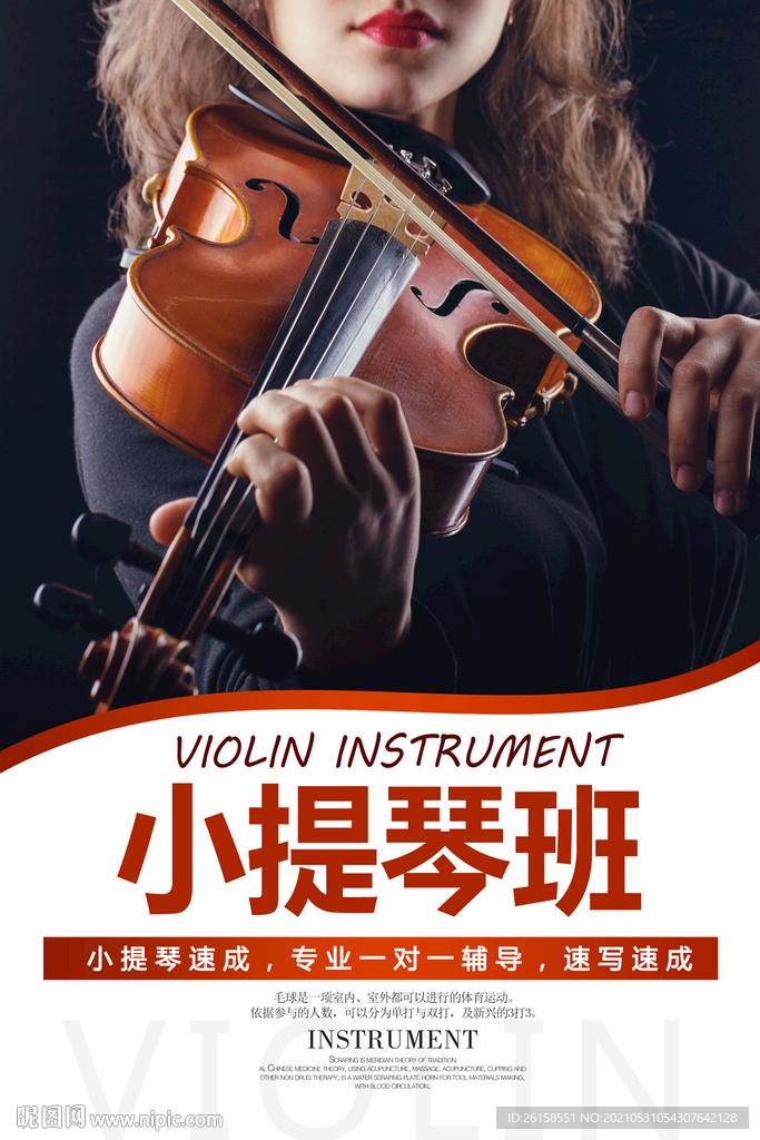 小提琴