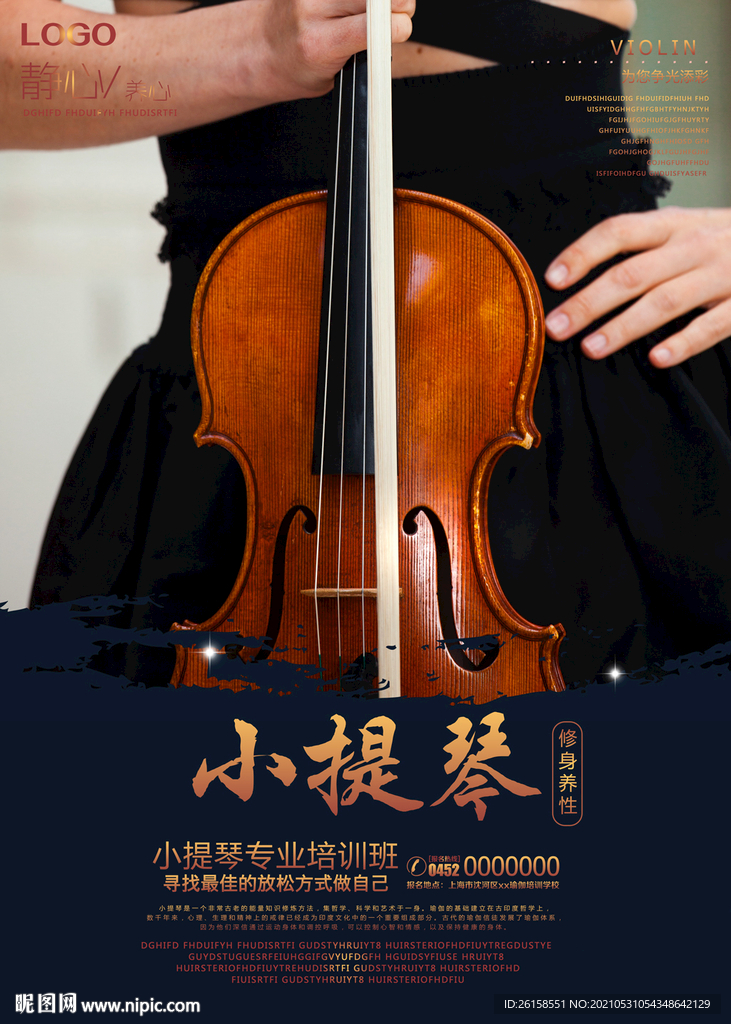 小提琴