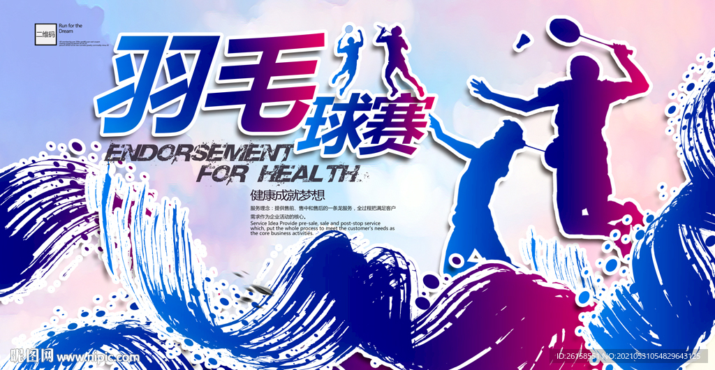 羽毛球