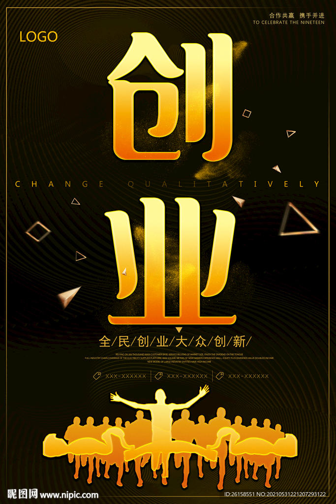 创业