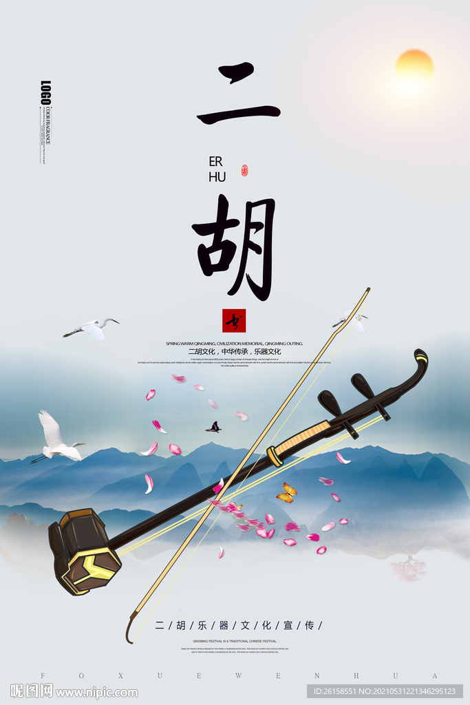 二胡